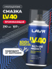СМАЗКА МНОГОЦЕЛЕВАЯ LV-40 "LAVR" (210 МЛ)