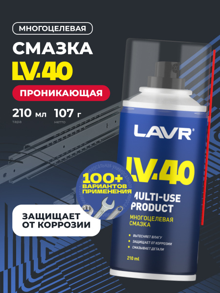 СМАЗКА МНОГОЦЕЛЕВАЯ LV-40 "LAVR" (210 МЛ)