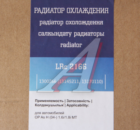 LRc 2166 Радиатор охл. для а/м Opel Astra H (04-)/Zafira B (05-) 1.6i/1.8i MT Luzar