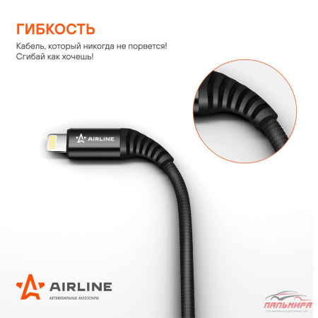 КАБЕЛЬ ДЛЯ ТЕЛЕФОНА "AIRLINE" (ДЛЯ IPhone 5/6/7/8/X, НЕЙЛОНОВАЯ ОПЛЕТКА)