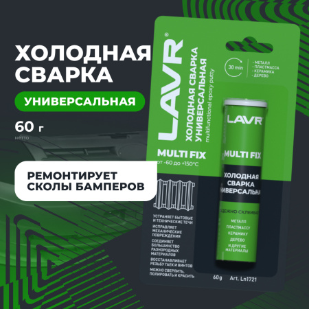 СВАРКА ХОЛОДНАЯ "УНИВЕРСАЛЬНАЯ" LAVR 60 ГР