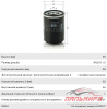 ФИЛЬТР МАСЛЯНЫЙ MITSUBISH/ MAZDA/ FORD/ FIAT/NISSAN/МОСКВИЧ 3 W6103