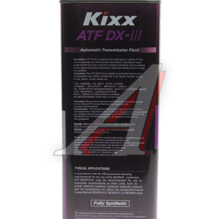 МАСЛО ТРАНСМИССИОННОЕ "KIXX  ATF DEXRON III" (4Л.)