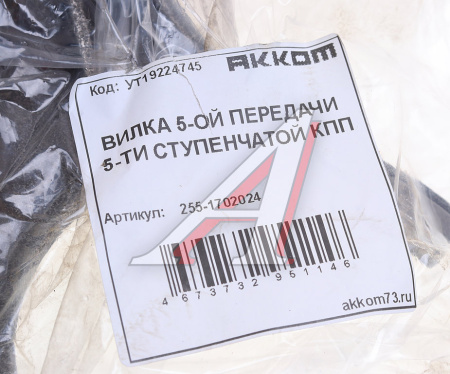 ВИЛКА ПЕРЕКЛЮЧЕНИЯ ПЕРЕДАЧ 5-СТ. (5 ПЕРЕДАЧИ) КИТАЙ