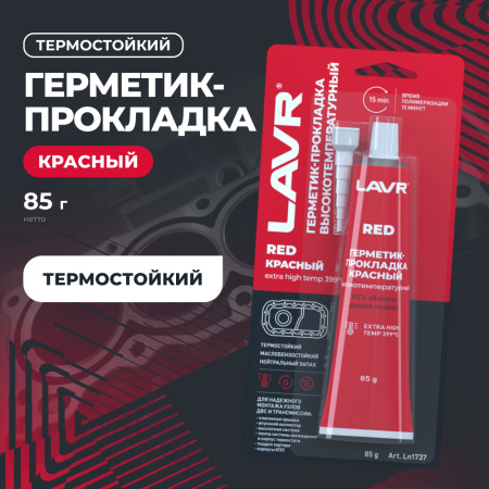 ГЕРМЕТИК ПРОКЛАДКА КРАСНЫЙ 85Г. "LAVR"