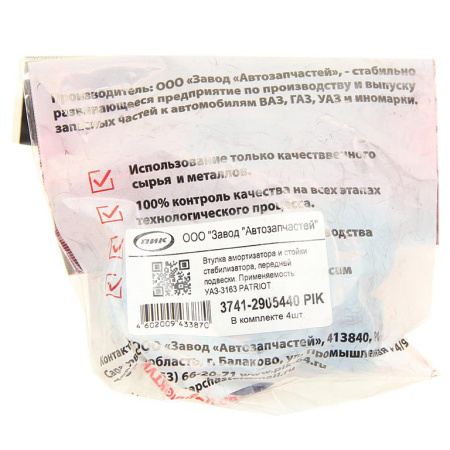 ПОДУШКА АМОРТИЗАТОРА СТОЙКИ СТАБИЛИЗАТОРА УАЗ-3741 (4 ШТ.) ПИК