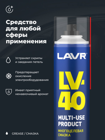 СМАЗКА МНОГОЦЕЛЕВАЯ LV-40 "LAVR" (400 МЛ)