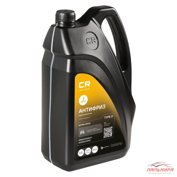 АНТИФРИЗ "CARVILLE RACING" ЖЕЛТЫЙ -40°С Type D (5Л)