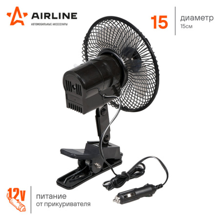 ВЕНТИЛЯТОР АВТОМОБИЛЬНЫЙ 12V 15СМ. НА ПРИЩЕПКЕ "AIRLINE"
