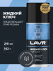 ЖИДКИЙ КЛЮЧ "LAVR" (210 МЛ)
