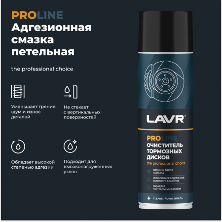 СМАЗКА АДГЕЗИОННАЯ 650 МЛ LAVR SERVICE ADHESIVE , СПРЕЙ
