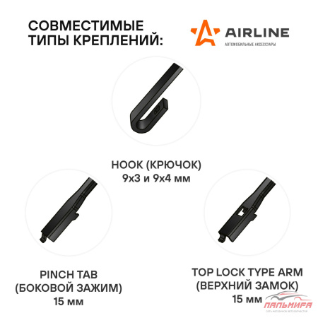 ЩЕТКА СТЕКЛООЧИСТИТЕЛЯ 55/53СМ. ,БЕСКАРКАСНАЯ "AIRLINE"