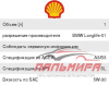 МАСЛО МОТОРНОЕ "SHELL HELIX ULTRA" 5W/30 (1Л. СИН.)