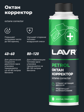 ОКТАН-КОРРЕКТОР "LAVR" (БЕНЗИН 40-60Л, 310 МЛ)