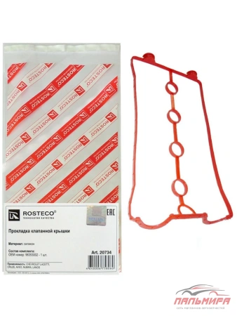 ПРОКЛАДКА КЛАПАННОЙ КРЫШКИ DAEWOO NEXIA ROSTECO СИЛИКОН