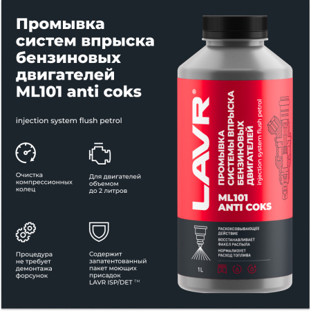 ПРОМЫВКА ИНЖЕКТОРНЫХ СИСТЕМ "LAVR" ML101 1000 МЛ