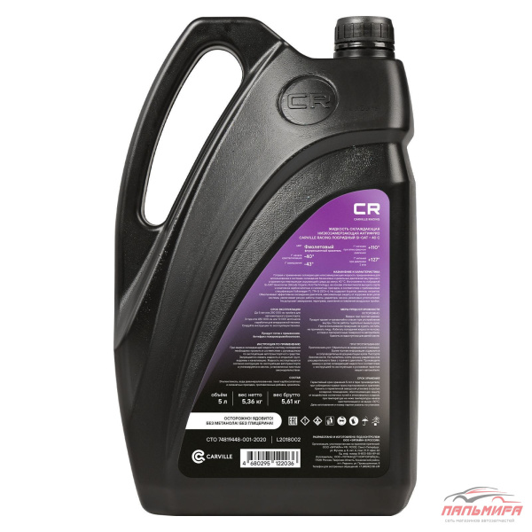 АНТИФРИЗ "CARVILLE RACING" ФИОЛЕТОВЫЙ 40°С G12++ (5Л)