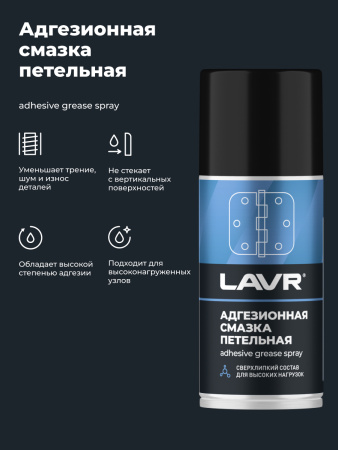 СМАЗКА АДГЕЗИОННАЯ "LAVR" (210 МЛ)