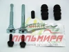 КОМПЛЕКТ НАПРАВЛЯЮЩИХ СУППОРТА PEUGEOT BOXER 06-/ TOYOTA COROLLA 01-07 AVENSIS 03-08