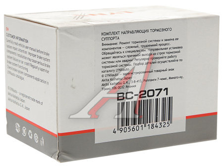 КОМПЛЕКТ НАПРАВЛЯЮЩИХ СУППОРТА ТОРМОЗНОГО ПЕР.  LYNX BC2071