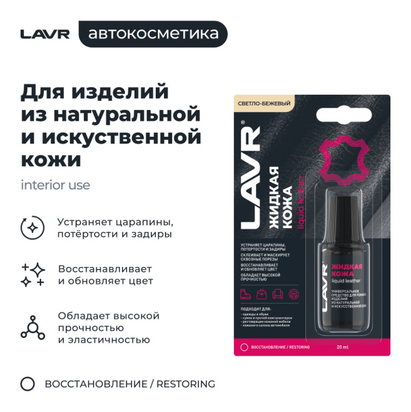 Жидкая кожа  20 мл LAVR Светло-бежевый