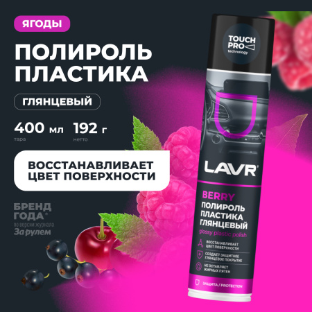ПОЛИРОЛЬ ПЛАСТИКА "LAVR" (400 МЛ) АЭРОЗОЛЬ