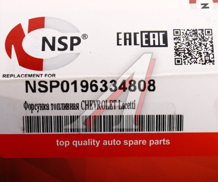ФОРСУНКА ТОПЛИВНАЯ ЦИЛИНДРА CHEVROLET LACETTI	NSP NSP0196334808