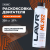 ЖИДКОСТЬ ДЛЯ РАСКОКСОВЫВАНИЯ ДВИГ. 330МЛ. "LAVR" ML-202