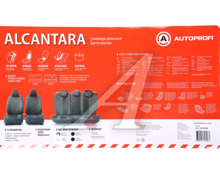 (!!!) ЧЕХЛЫ УНИВЕРСАЛЬНЫЕ ALCANTARA  С ПРОСТРОЧКОЙ 3D ЧЁРНЫЕ