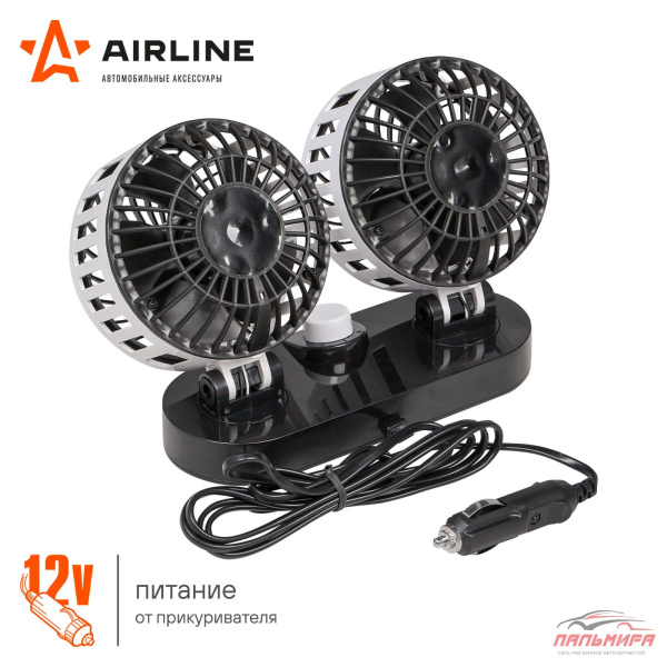 ВЕНТИЛЯТОР АВТОМОБИЛЬНЫЙ 12V 12СМ.  "AIRLINE" ОБЩИЙ ВЫКЛЮЧАТЕЛЬ
