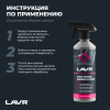 ОЧИСТИТЕЛЬ ОБИВКИ САЛОНА  "LAVR" (480 МЛ)