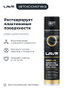 ПОЛИРОЛЬ-РЕСТАВРАТОР ПЛАСТИКА "LAVR" (400 МЛ)
