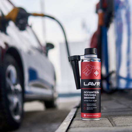 ОСУШИТЕЛЬ ТОПЛИВА ЗИМНИЙ "LAVR" 5-МИН. (310 МЛ)