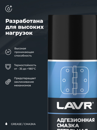 СМАЗКА АДГЕЗИОННАЯ "LAVR" (210 МЛ)