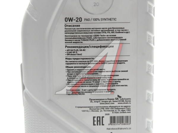 МАСЛО МОТОРНОЕ "ZIC" 0W-20 ZERO 20 API SP ILSAC GF-6A (1Л. СИНТ.)
