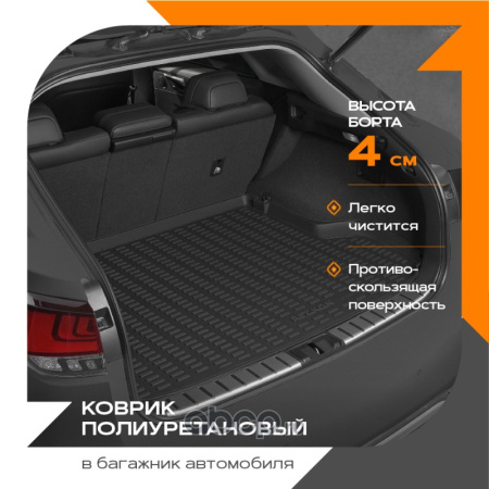 КОВРИК БАГАЖНИКА VW JETTA