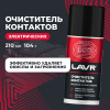 ОЧИСТИТЕЛЬ КОНТАКТОВ "LAVR" PRO LINE (210МЛ)