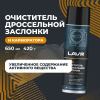 ОЧИСТИТЕЛЬ КАРБЮРАТОРА И ДРОССЕЛЬНОЙ ЗАСЛОНКИ "LAVR" PRO LINE (650 МЛ)
