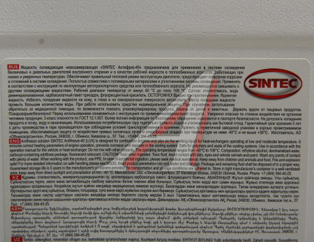АНТИФРИЗ "SINTEC LUX" КРАСНЫЙ (10 Л) G12+ (-40с) 