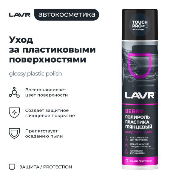 ПОЛИРОЛЬ ПЛАСТИКА "LAVR" (400 МЛ) АЭРОЗОЛЬ