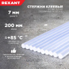 СТЕРЖНИ КЛЕЕВЫЕ Ø 7 ММ 200 ММ ПРОЗРАЧНЫЕ 10 ШТ. "REXANT"