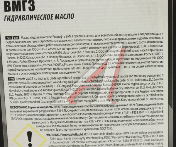 МАСЛО ГИДРАВЛИЧЕСКОЕ "РОСНЕФТЬ" ВМГЗ (20Л.)