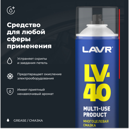 СМАЗКА МНОГОЦЕЛЕВАЯ LV-40 "LAVR" PRO LINE (650 МЛ)