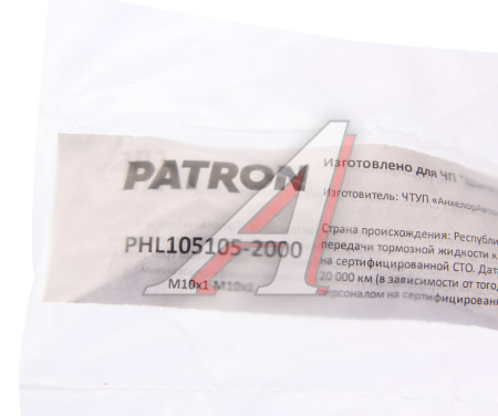 ТРУБКА ТОРМОЗНАЯ (МЕДЬ) PATRON PHL1051052000
