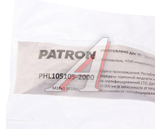 ТРУБКА ТОРМОЗНАЯ (МЕДЬ) PATRON PHL1051052000