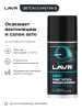 ОЧИСТИТЕЛЬ КОНДИЦИОНЕРА "LAVR" (ДЕЗИНФИЦИРУЮЩИЙ, ШАШКА) 210 МЛ