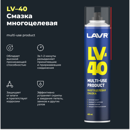 СМАЗКА МНОГОЦЕЛЕВАЯ LV-40 "LAVR" (400 МЛ)