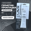 ГЕРМЕТИК ПРОКЛАДКА ПРОЗРАЧНЫЙ 70Г. "LAVR"