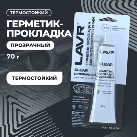 ГЕРМЕТИК ПРОКЛАДКА ПРОЗРАЧНЫЙ 70Г. "LAVR"