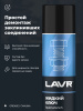 ЖИДКИЙ КЛЮЧ "LAVR" (400 МЛ)